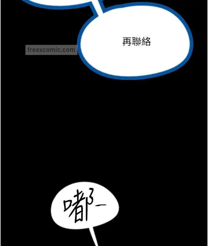 漫画《养父的女儿们》第36话第80张图