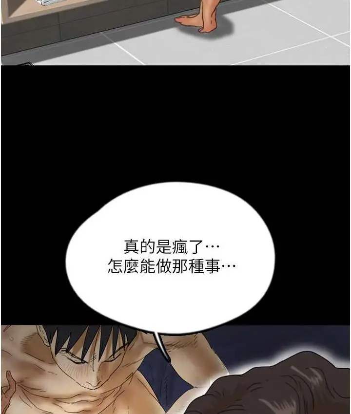 漫画《养父的女儿们》第37话第101张图
