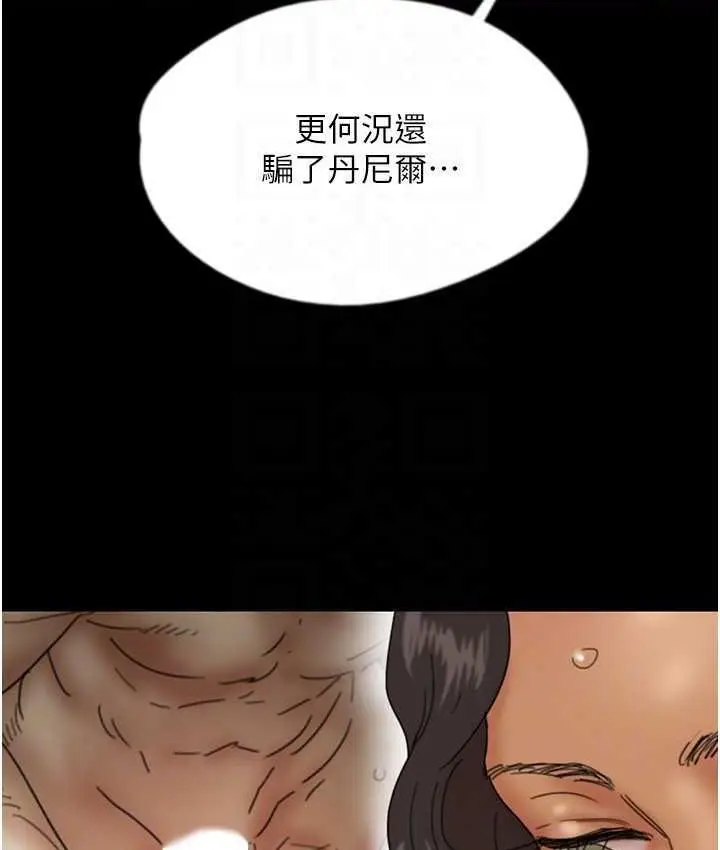 漫画《养父的女儿们》第37话第103张图