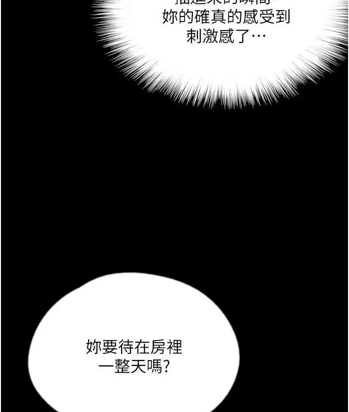 漫画《养父的女儿们》第37话第107张图