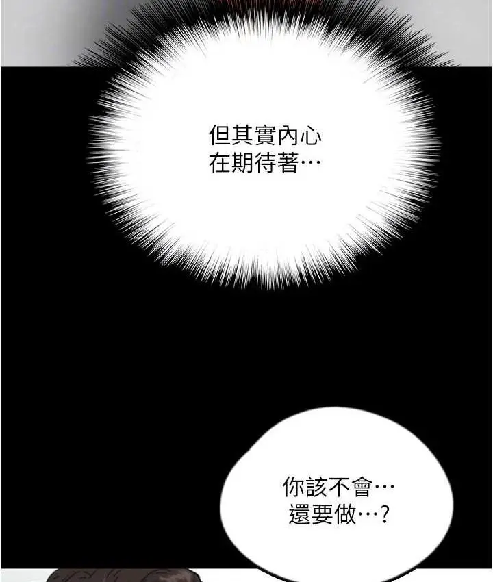 漫画《养父的女儿们》第37话第115张图