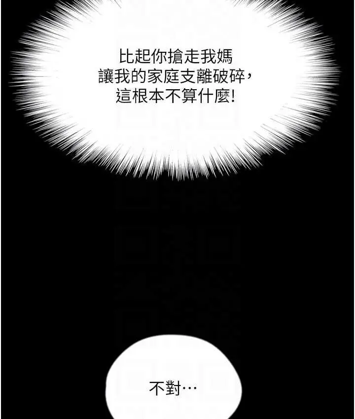 漫画《养父的女儿们》第37话第137张图