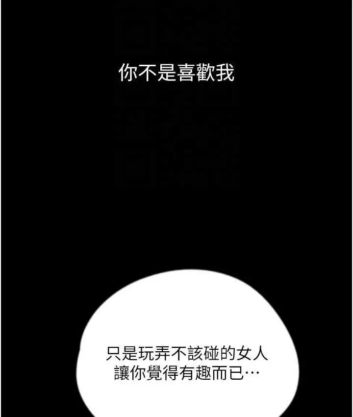 漫画《养父的女儿们》第37话第139张图
