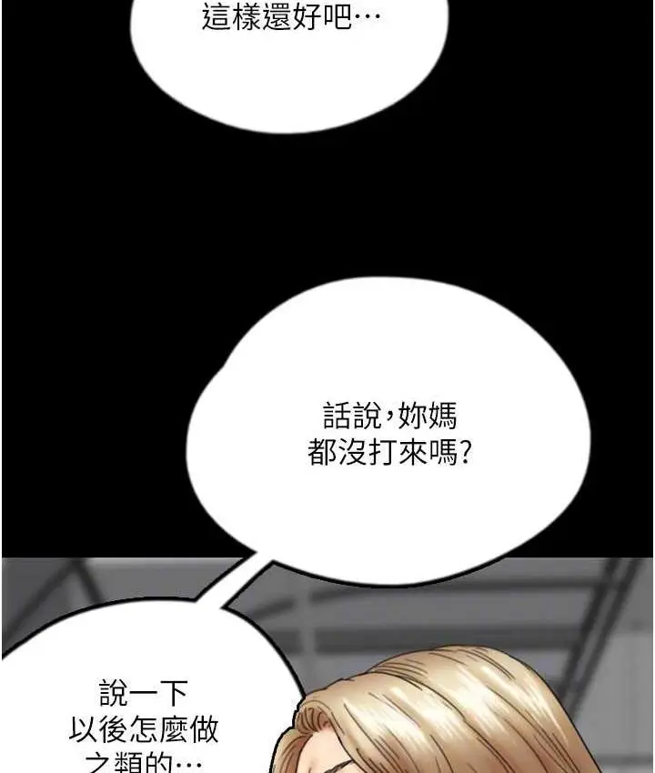 漫画《养父的女儿们》第37话第23张图