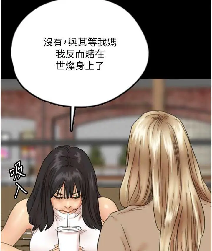 漫画《养父的女儿们》第37话第25张图