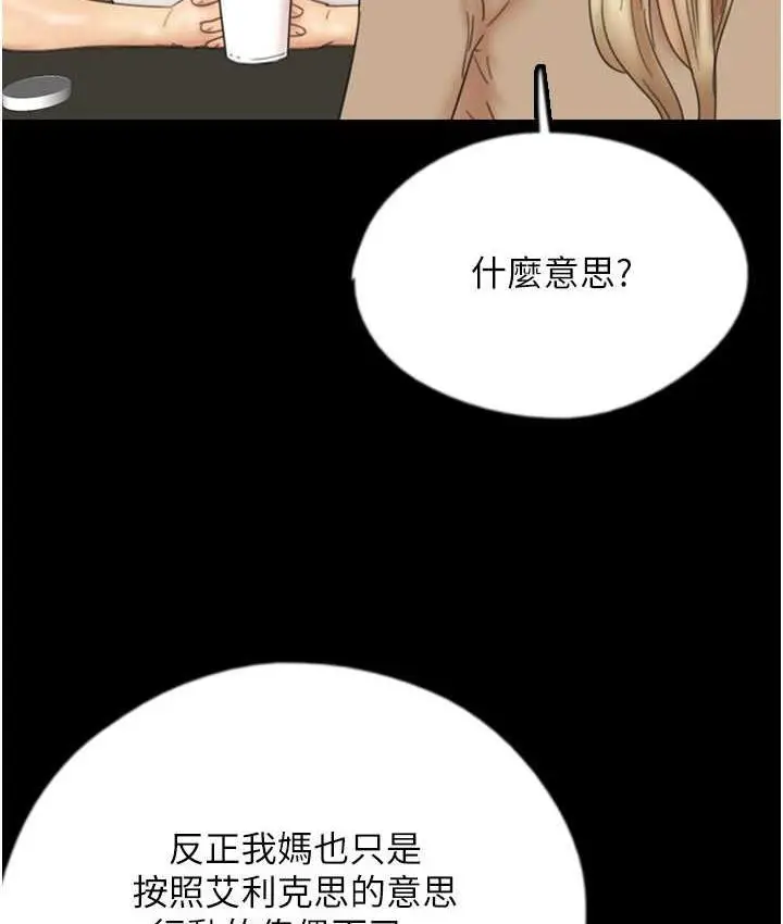 漫画《养父的女儿们》第37话第26张图