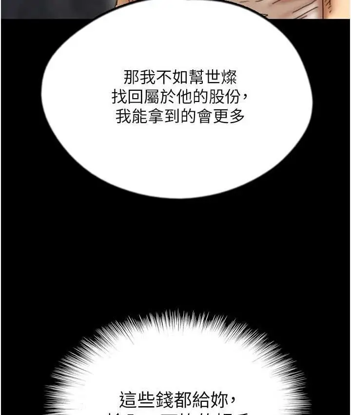 漫画《养父的女儿们》第37话第31张图