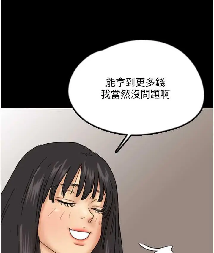 漫画《养父的女儿们》第37话第41张图