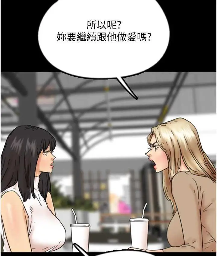 漫画《养父的女儿们》第37话第43张图