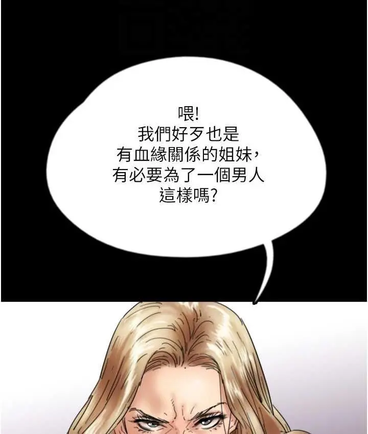 漫画《养父的女儿们》第37话第58张图