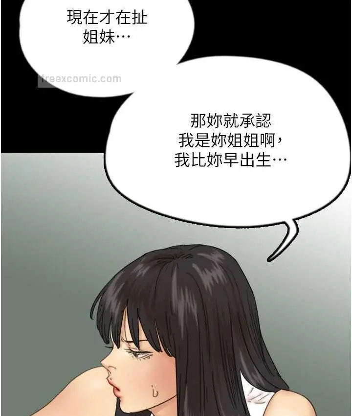 漫画《养父的女儿们》第37话第60张图
