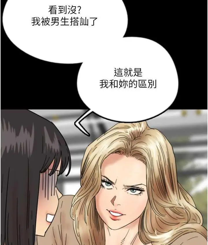 漫画《养父的女儿们》第37话第64张图