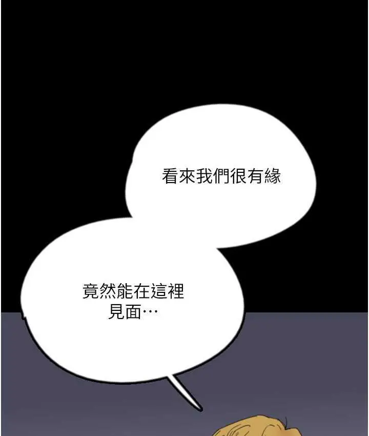 漫画《养父的女儿们》第37话第67张图