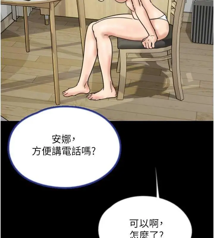 漫画《养父的女儿们》第38话第104张图