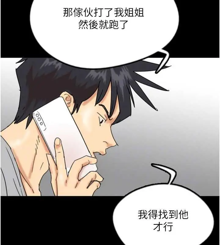漫画《养父的女儿们》第38话第110张图
