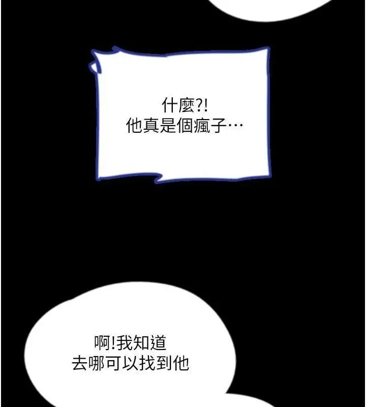 漫画《养父的女儿们》第38话第111张图
