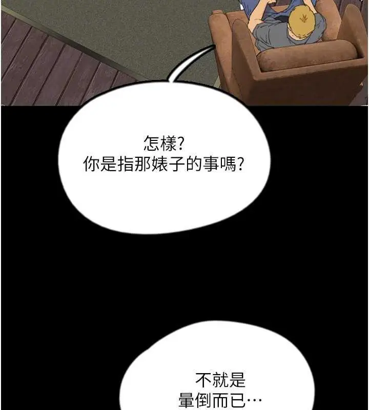 漫画《养父的女儿们》第38话第118张图