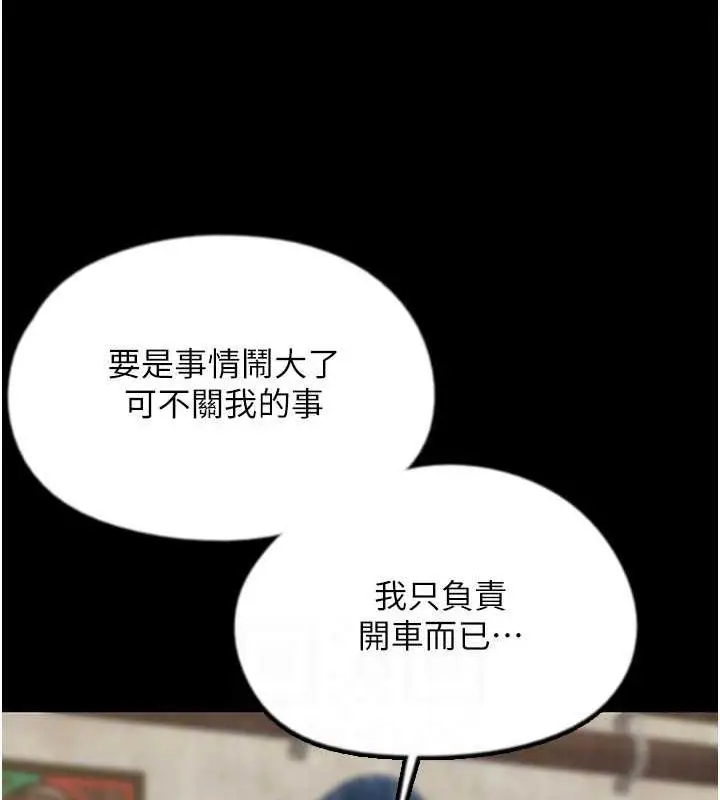 漫画《养父的女儿们》第38话第124张图