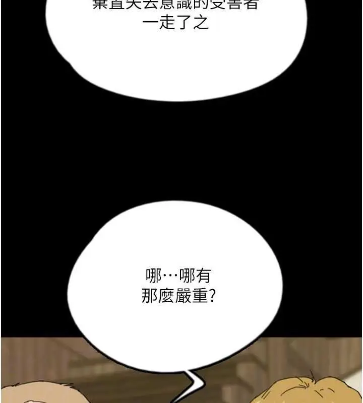 漫画《养父的女儿们》第38话第147张图
