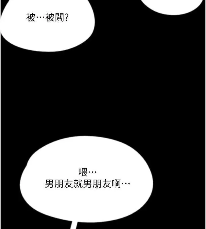 漫画《养父的女儿们》第38话第157张图