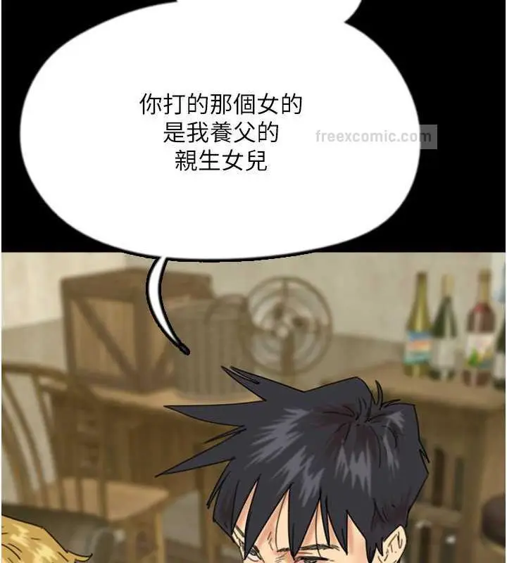 漫画《养父的女儿们》第38话第160张图