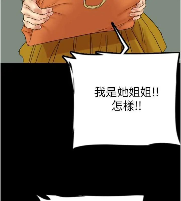 漫画《养父的女儿们》第38话第49张图