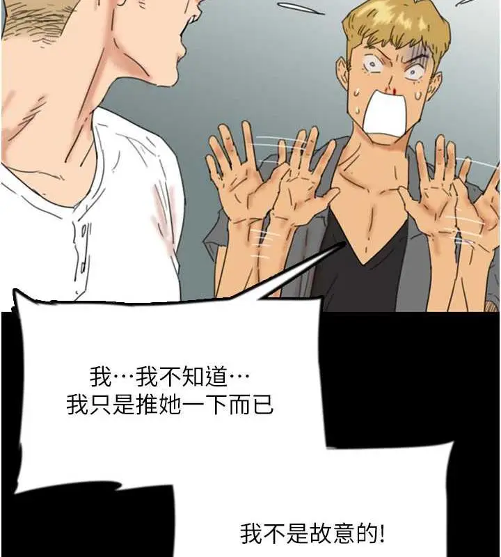 漫画《养父的女儿们》第38话第70张图