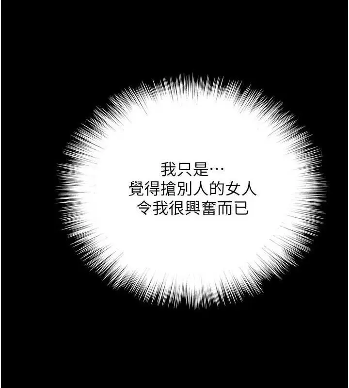 漫画《养父的女儿们》第38话第8张图