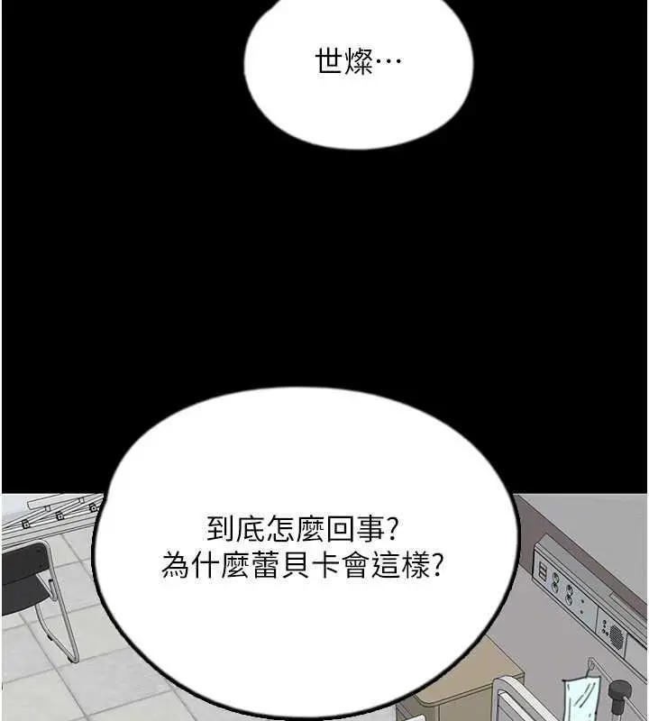 漫画《养父的女儿们》第38话第83张图