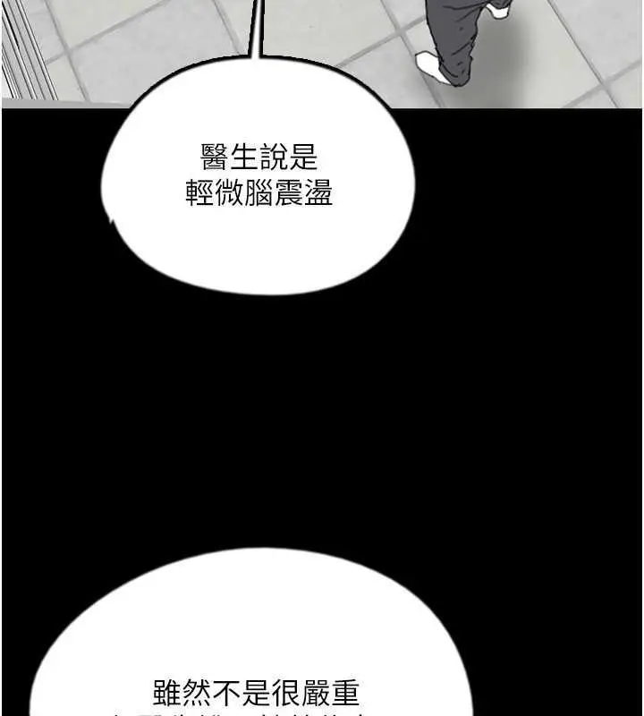 漫画《养父的女儿们》第38话第85张图