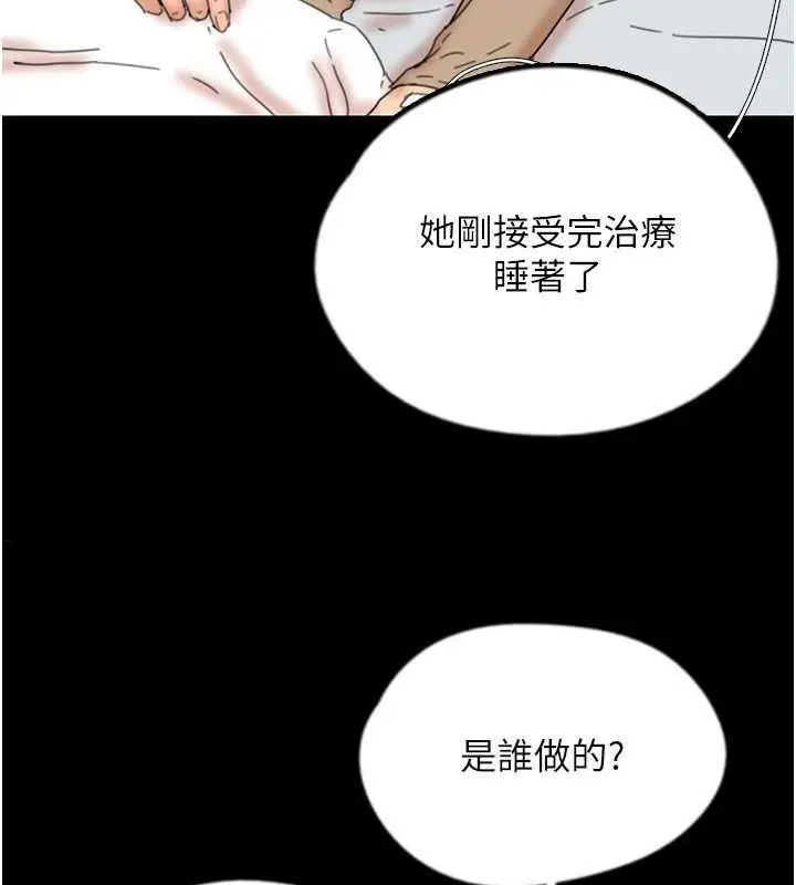 漫画《养父的女儿们》第38话第87张图