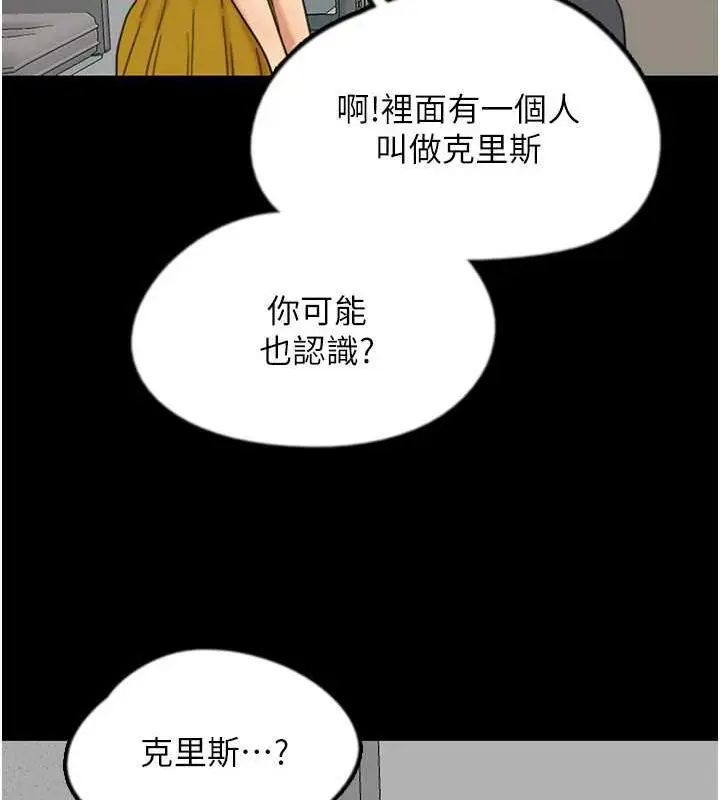 漫画《养父的女儿们》第38话第89张图