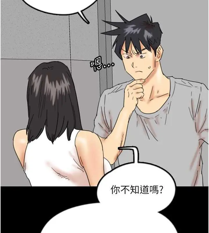 漫画《养父的女儿们》第38话第90张图