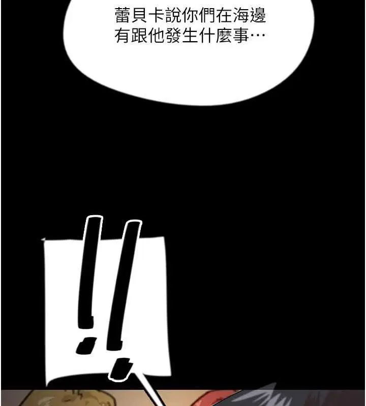 漫画《养父的女儿们》第38话第91张图