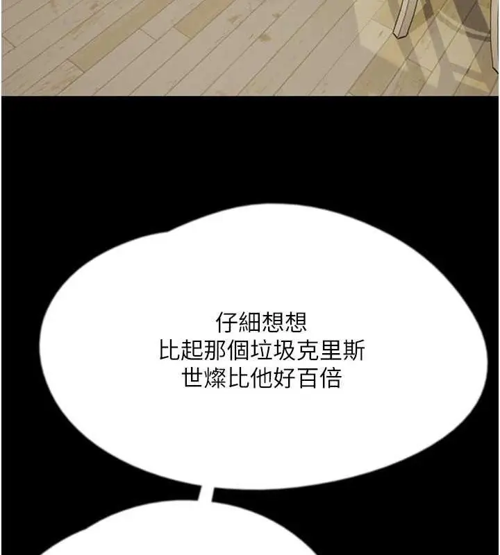 漫画《养父的女儿们》第38话第97张图