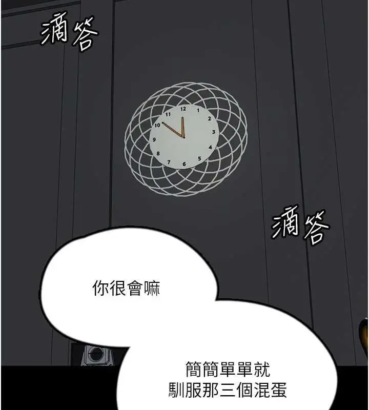 漫画《养父的女儿们》第39话第107张图