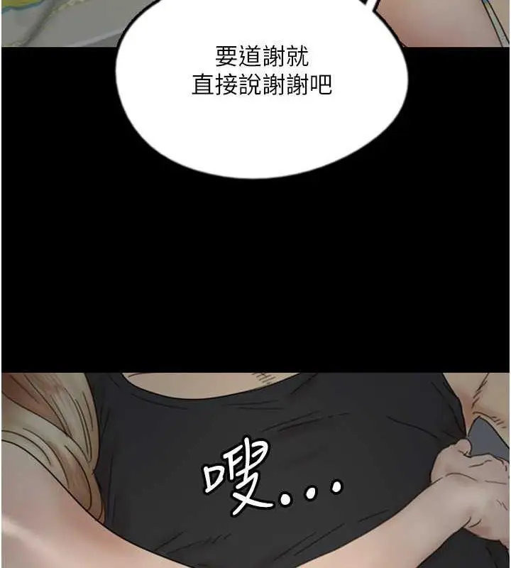 漫画《养父的女儿们》第39话第110张图