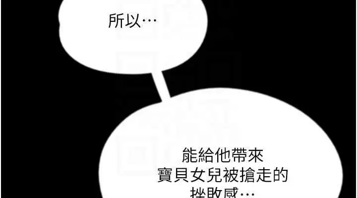 漫画《养父的女儿们》第39话第114张图