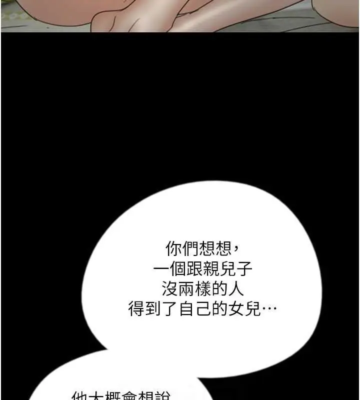 漫画《养父的女儿们》第39话第137张图