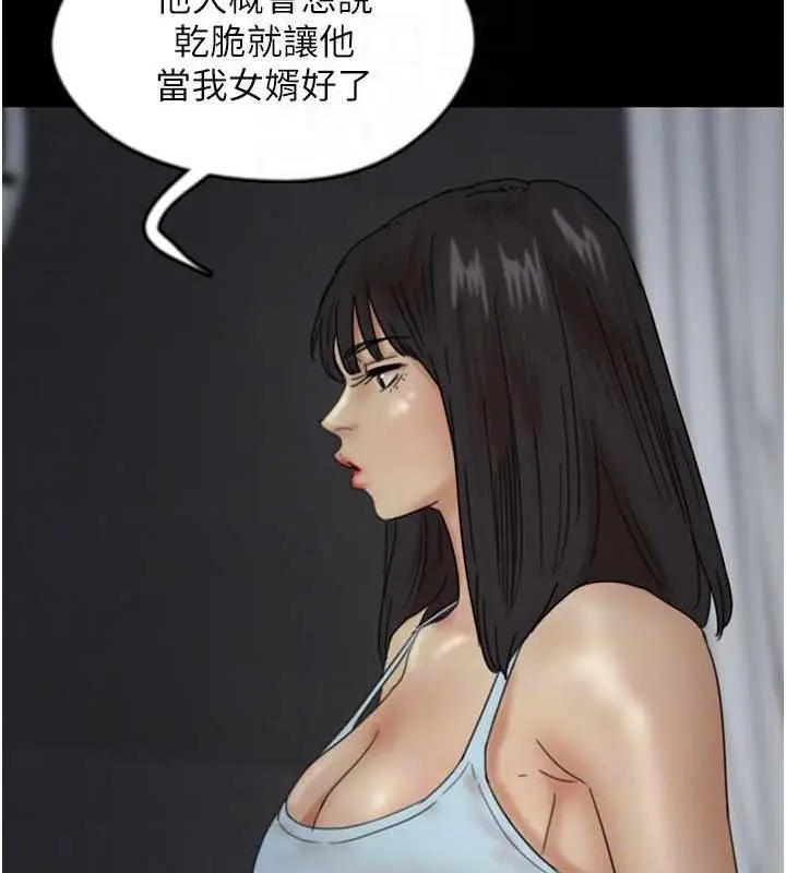 漫画《养父的女儿们》第39话第138张图