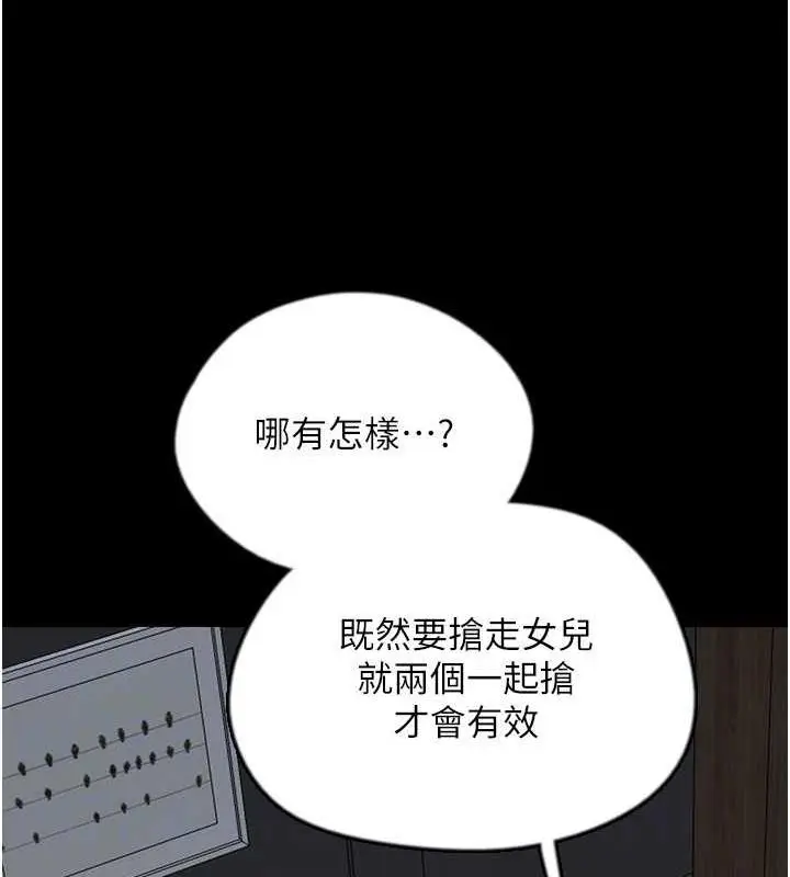 漫画《养父的女儿们》第39话第141张图