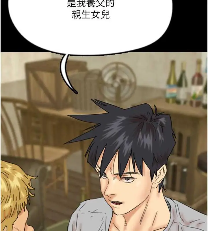 漫画《养父的女儿们》第39话第2张图