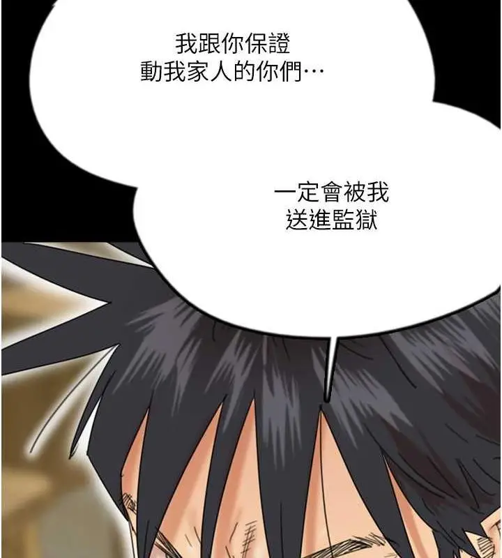 漫画《养父的女儿们》第39话第4张图