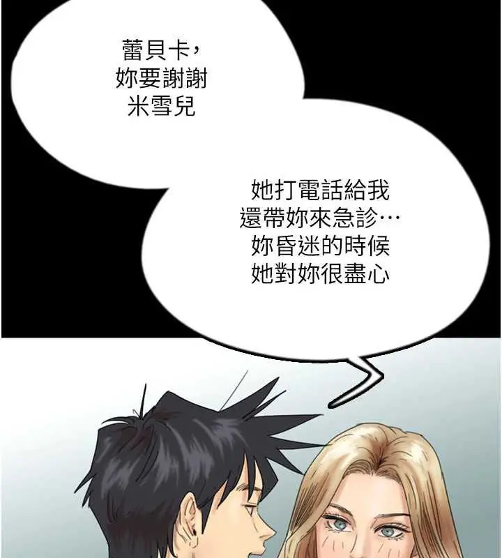 漫画《养父的女儿们》第39话第49张图