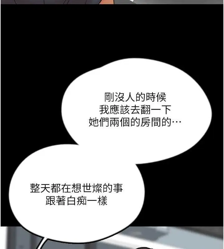 漫画《养父的女儿们》第39话第71张图