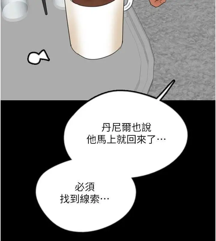 漫画《养父的女儿们》第39话第74张图