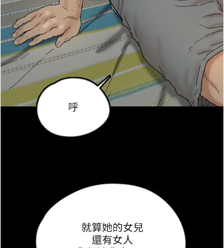漫画《养父的女儿们》第39话第87张图