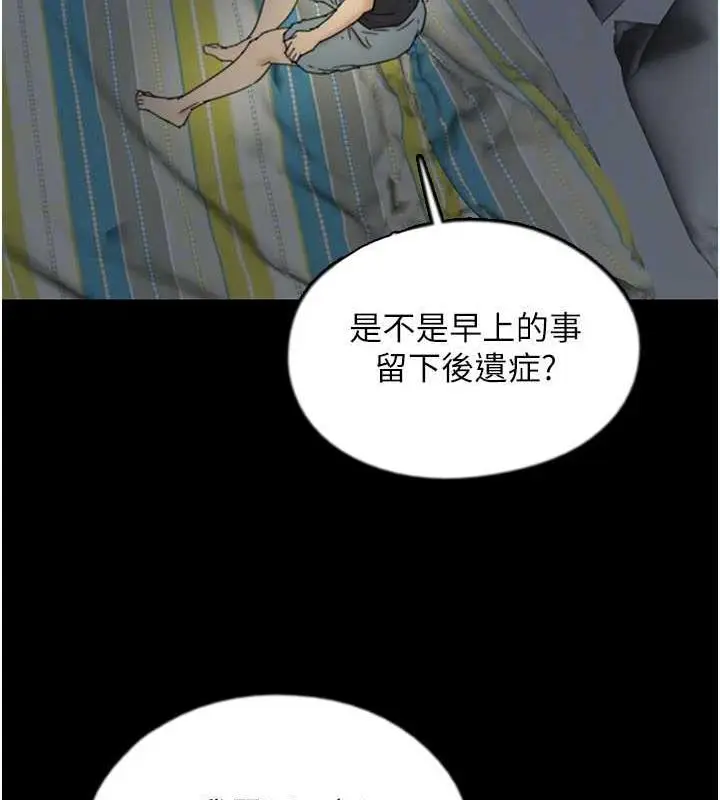漫画《养父的女儿们》第39话第98张图