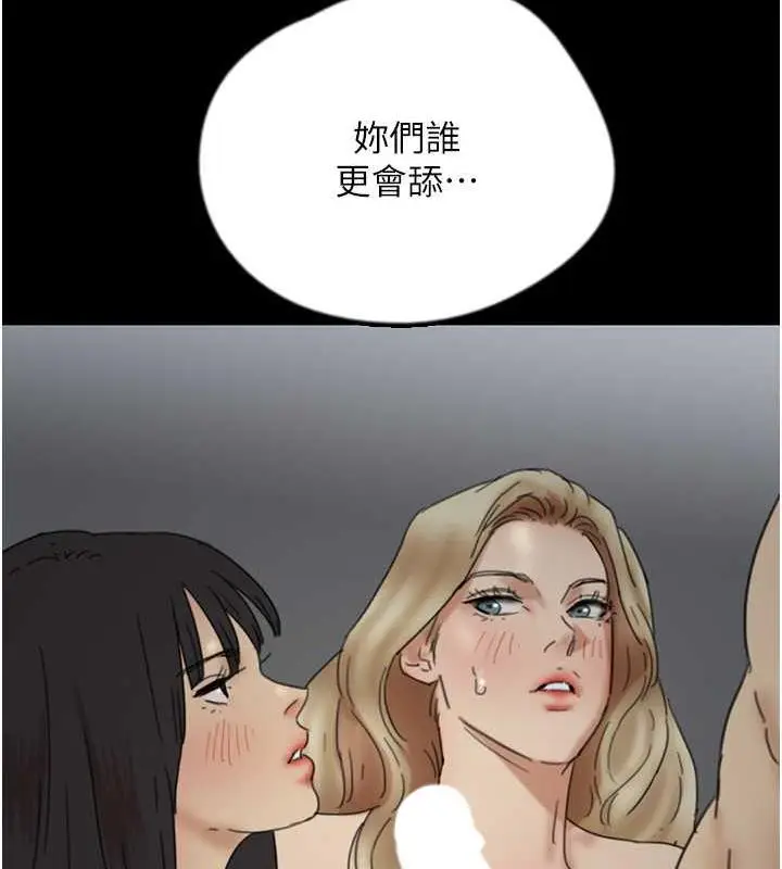 漫画《养父的女儿们》第40话第101张图