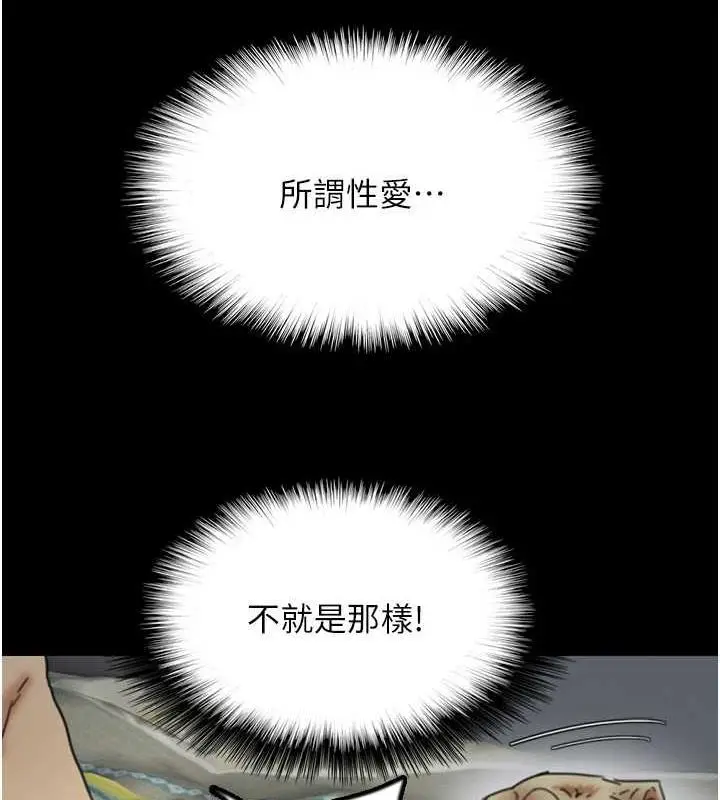 漫画《养父的女儿们》第40话第157张图